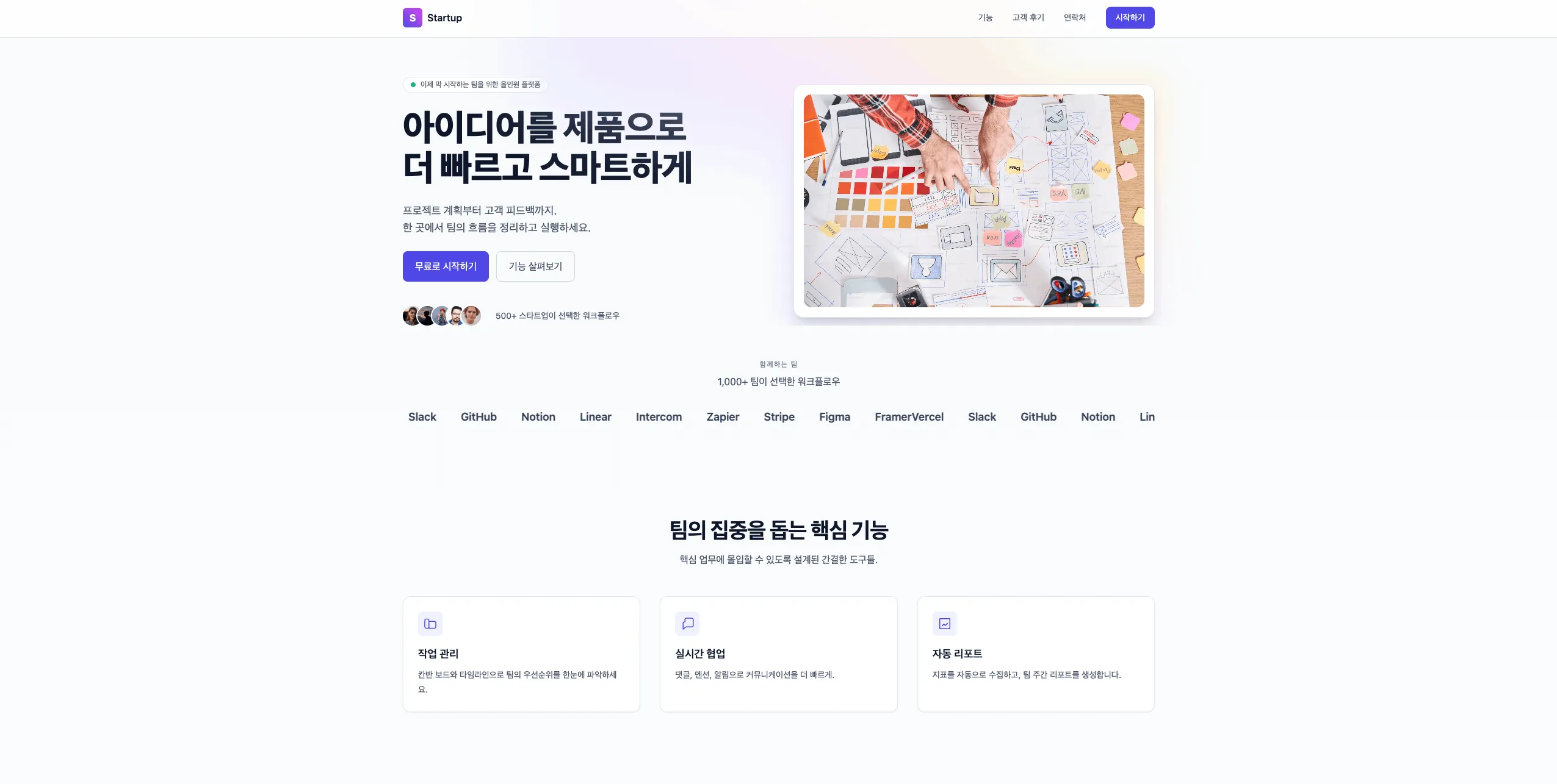 StartupHub - 아이디어를 제품으로 더 빠르고 스마트하게