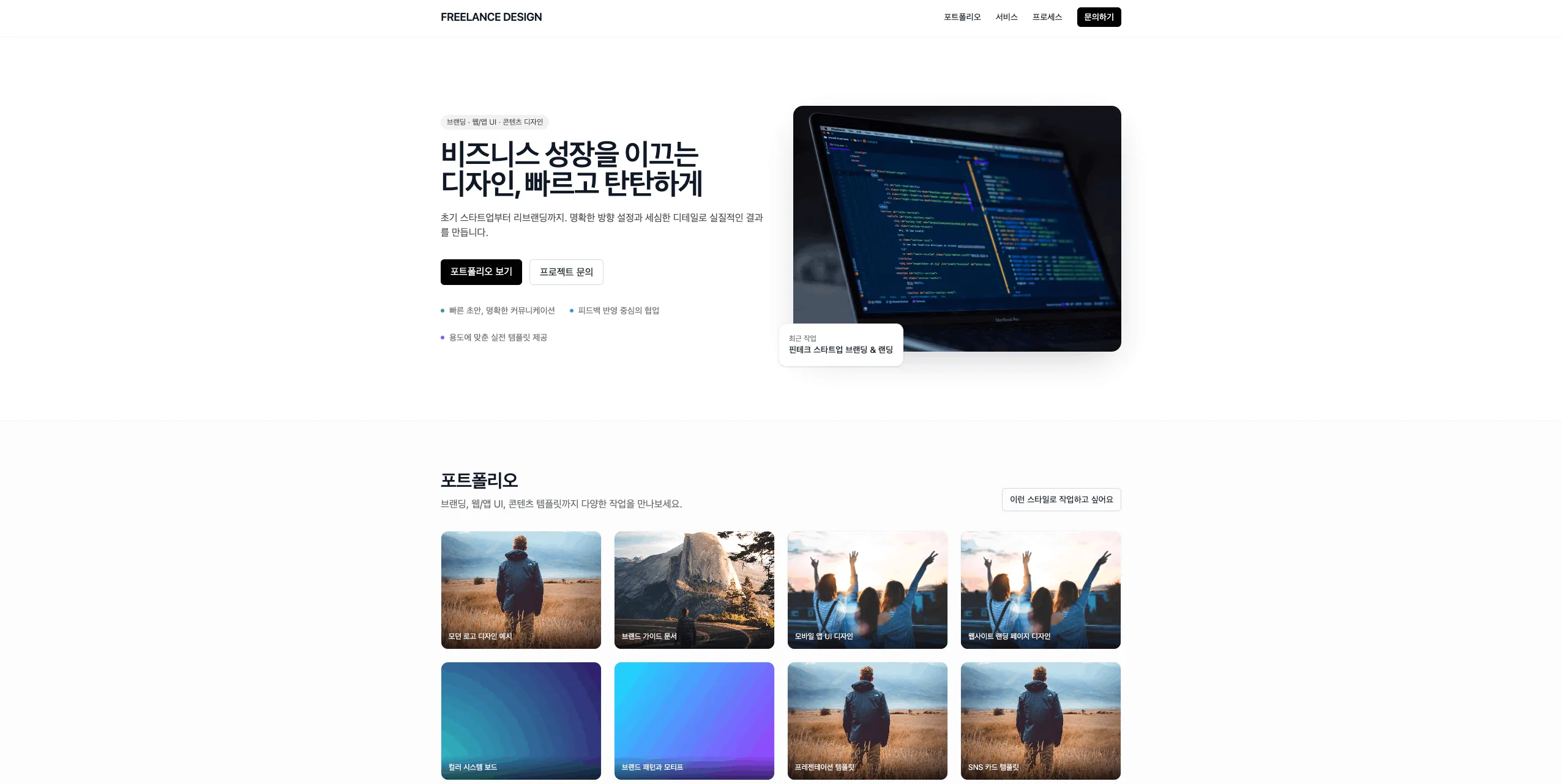 FREELANCE DESIGN - 프리랜서 디자인 서비스