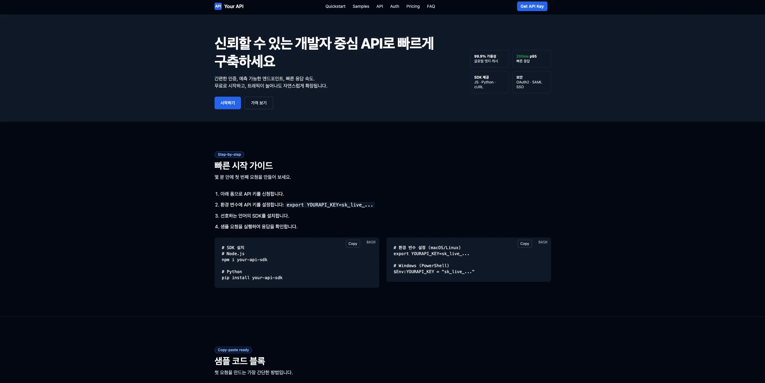 개발자를 위한 다크모드 API 서비스 템플릿