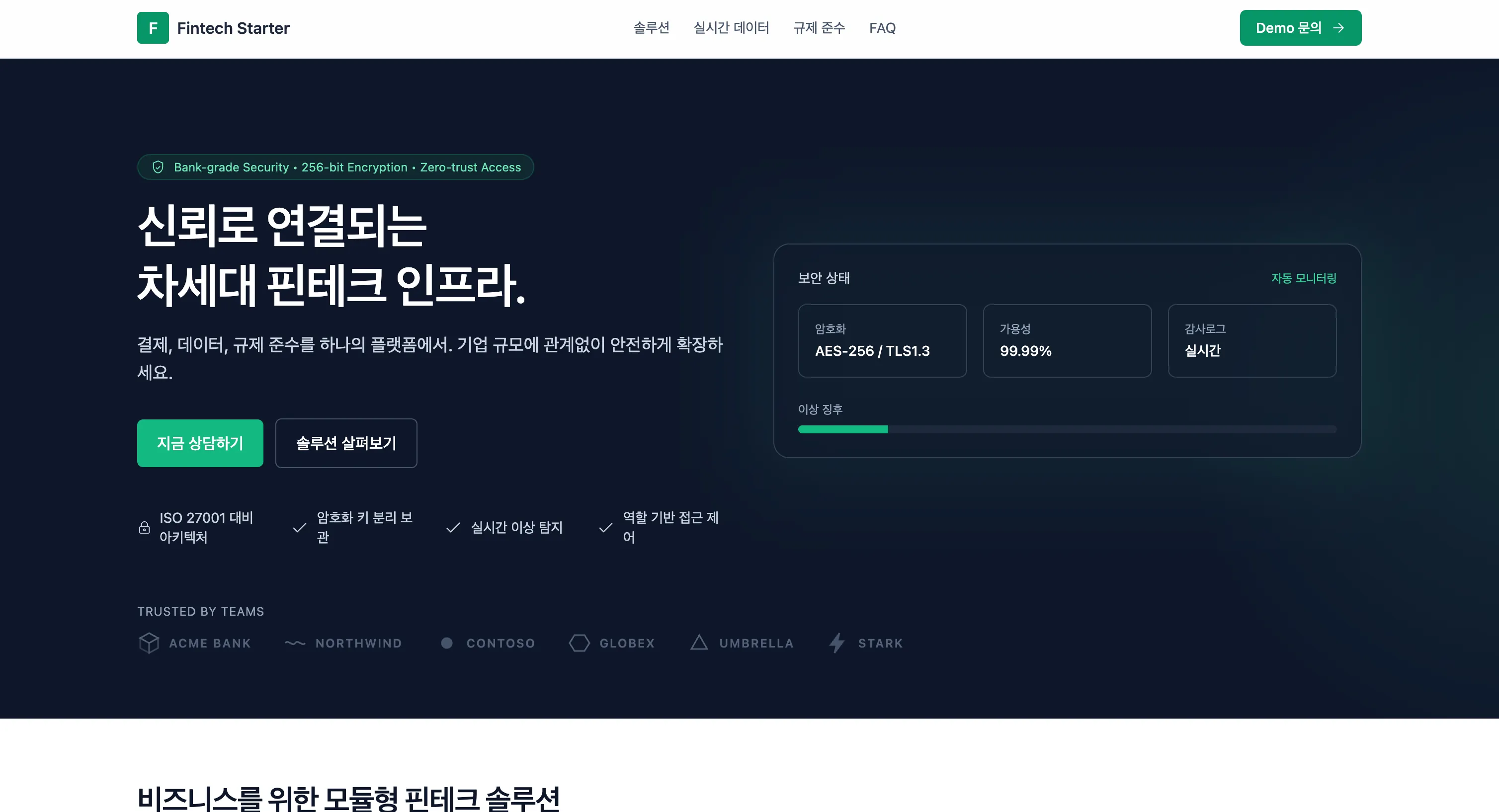 핀테크 스타트업을 위한 전문 홈페이지 템플릿