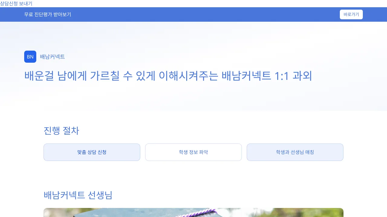 교육 상담 랜딩페이지