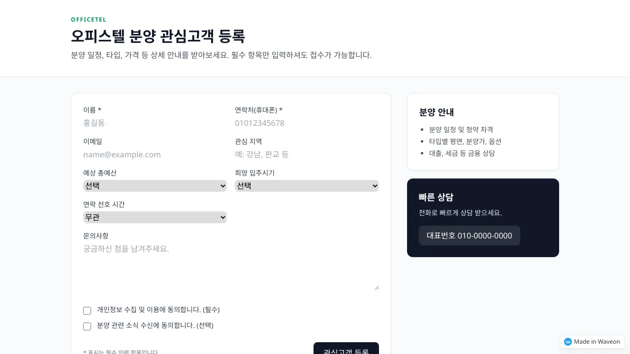 오피스텔 분양 고객 페이지
