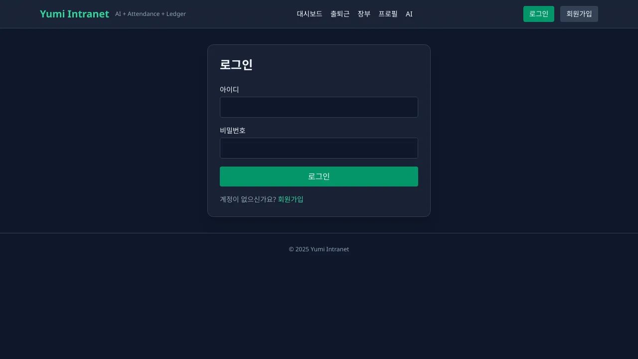 커뮤니티 기반 업무 관리 인트라넷 시스템