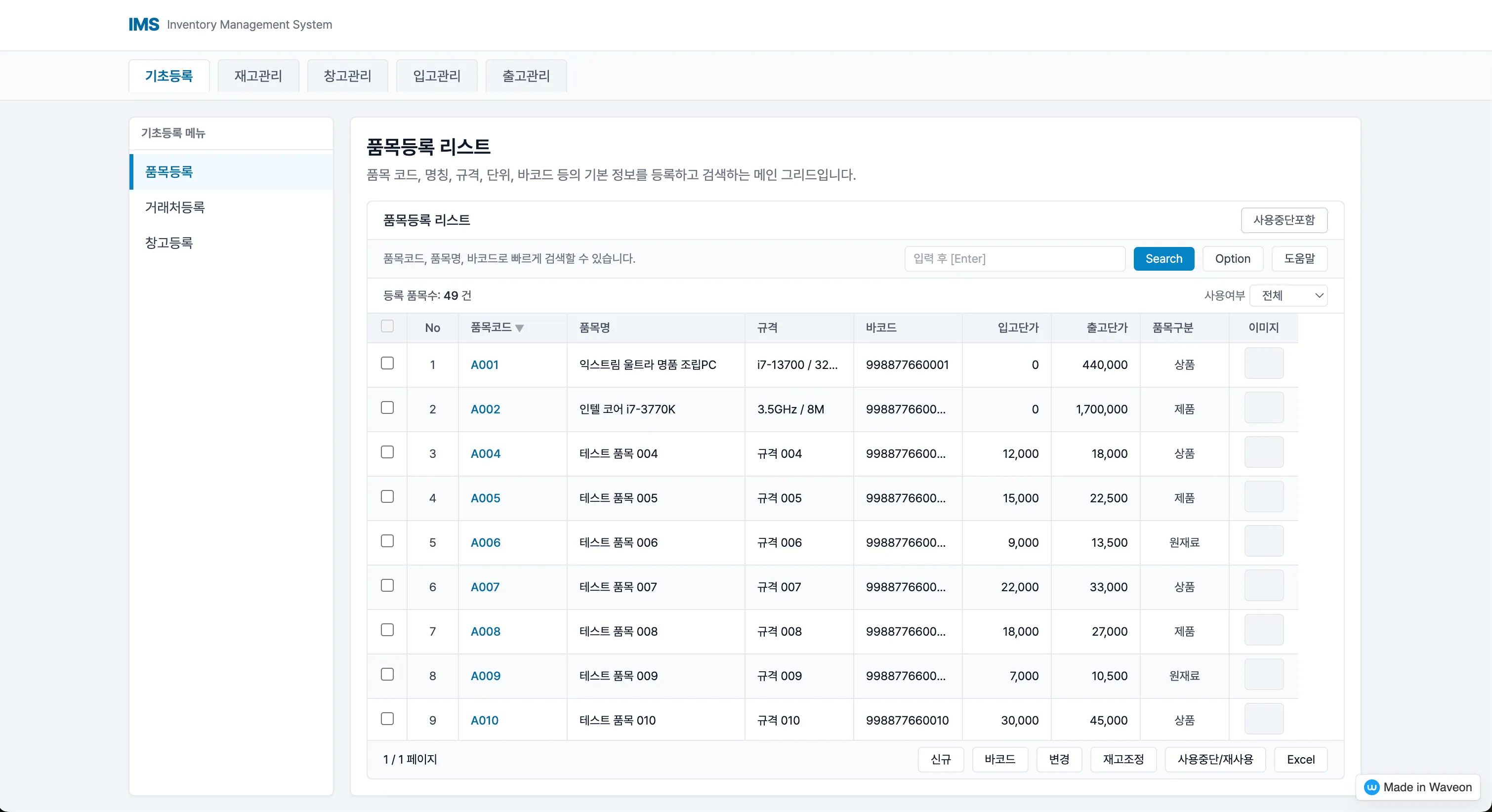IMS 계층형 재고관리