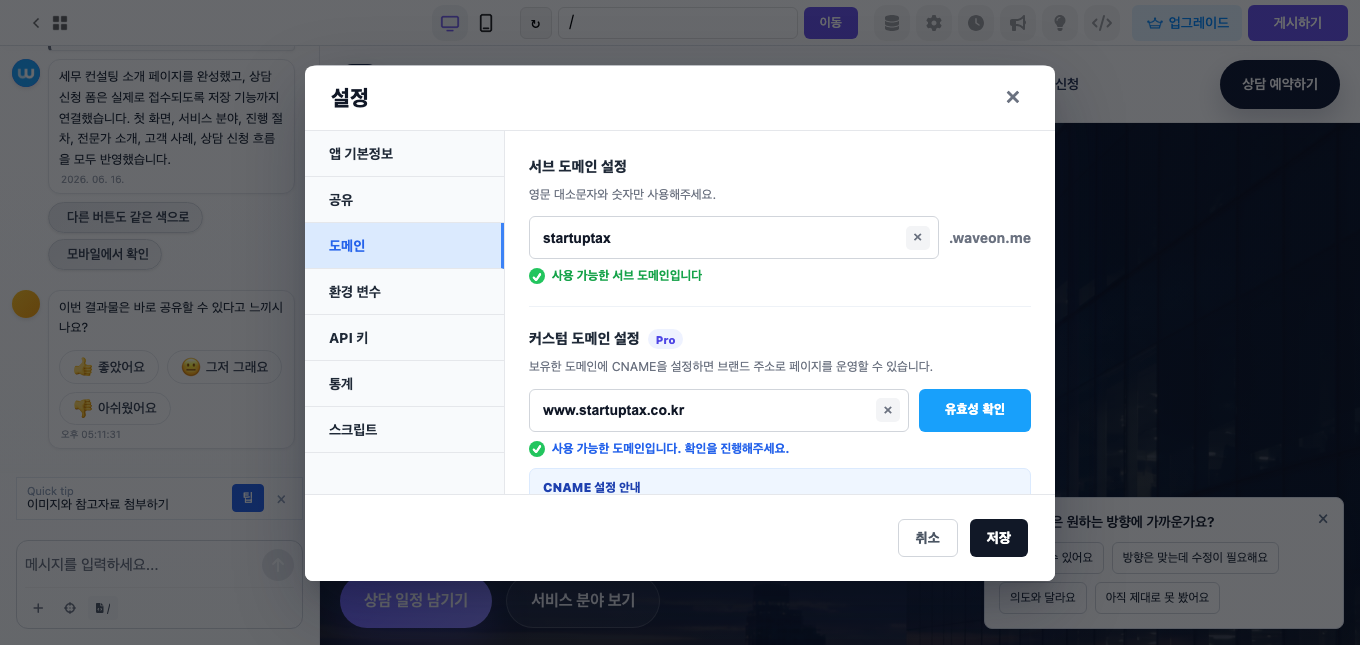 Waveon domain settings screen