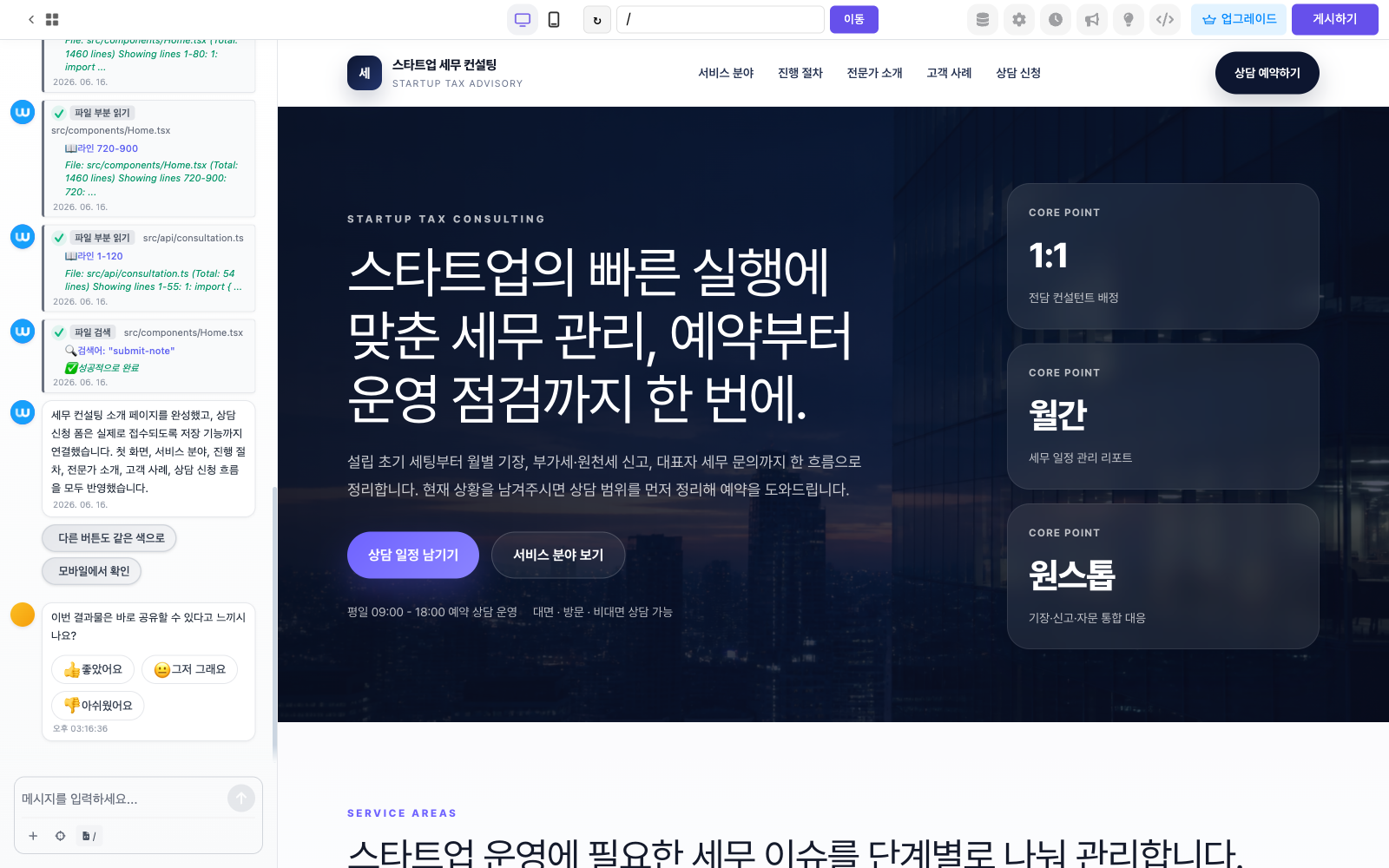 Waveon AI landing page editor screen