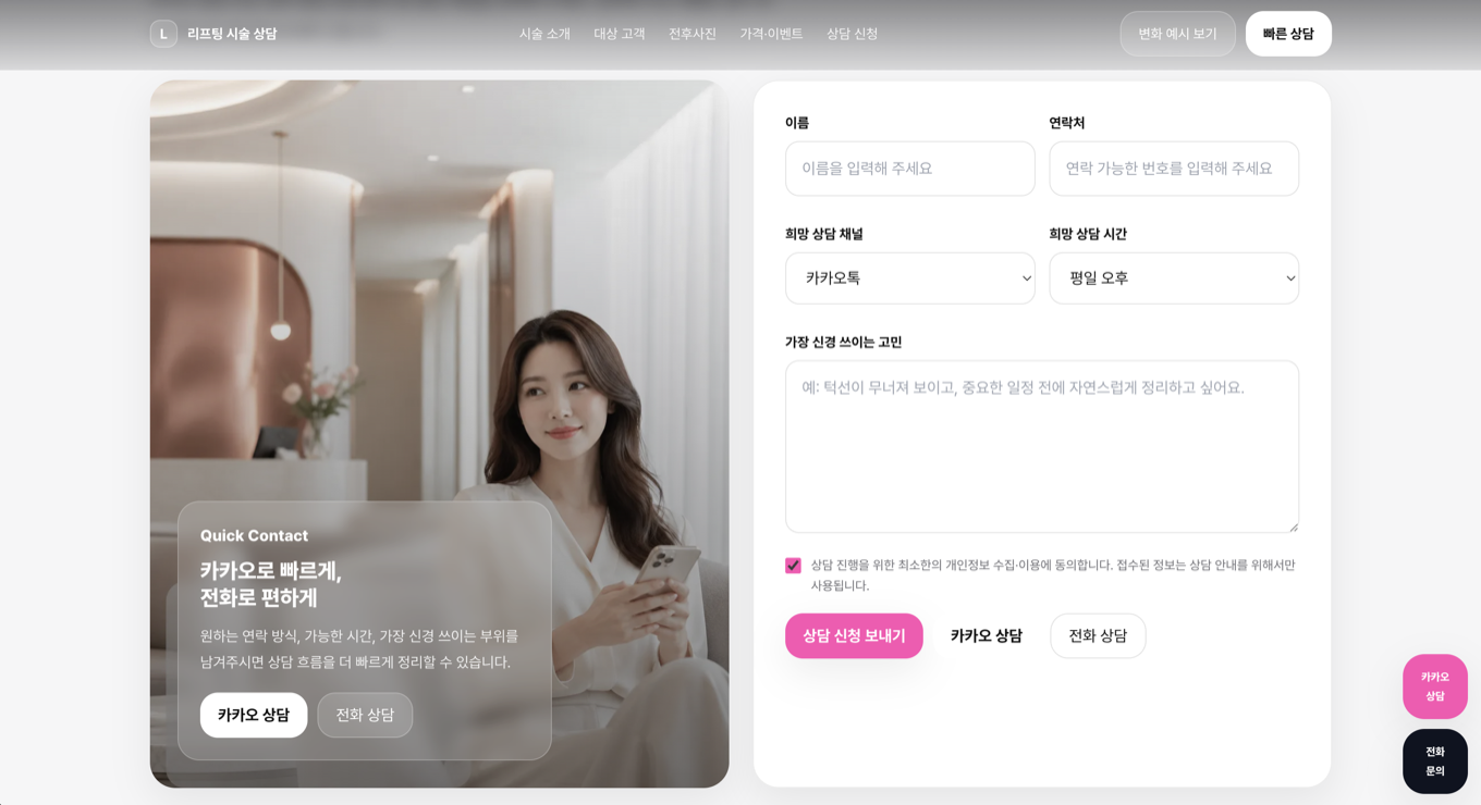 Example inquiry form placed inside a Waveon landing page